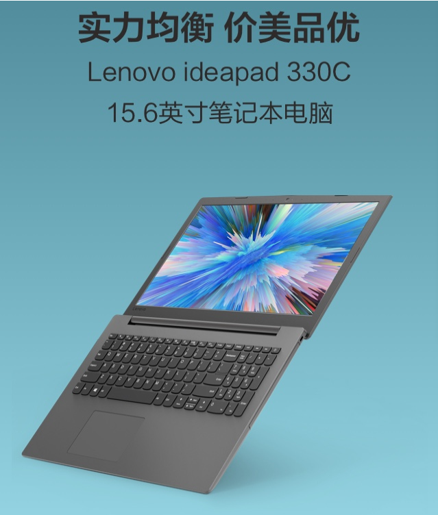 联想(Lenovo)330C15.6英寸英特尔八代酷睿商