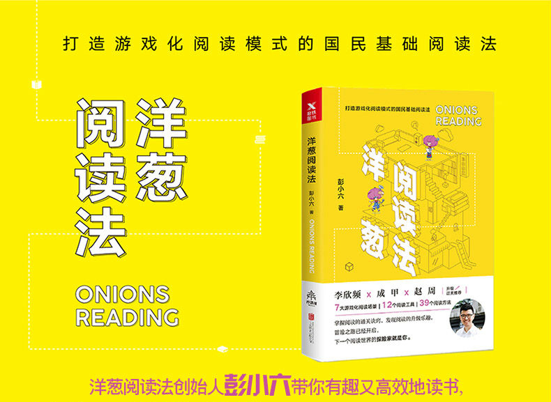 洋葱阅读法