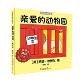 罗德·坎贝尔翻翻书系列：亲爱的动物园