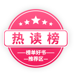 畅读推荐
