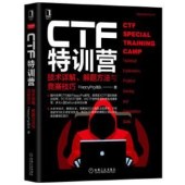 qCTF特训营:技术详解 解题方法与竞赛技巧