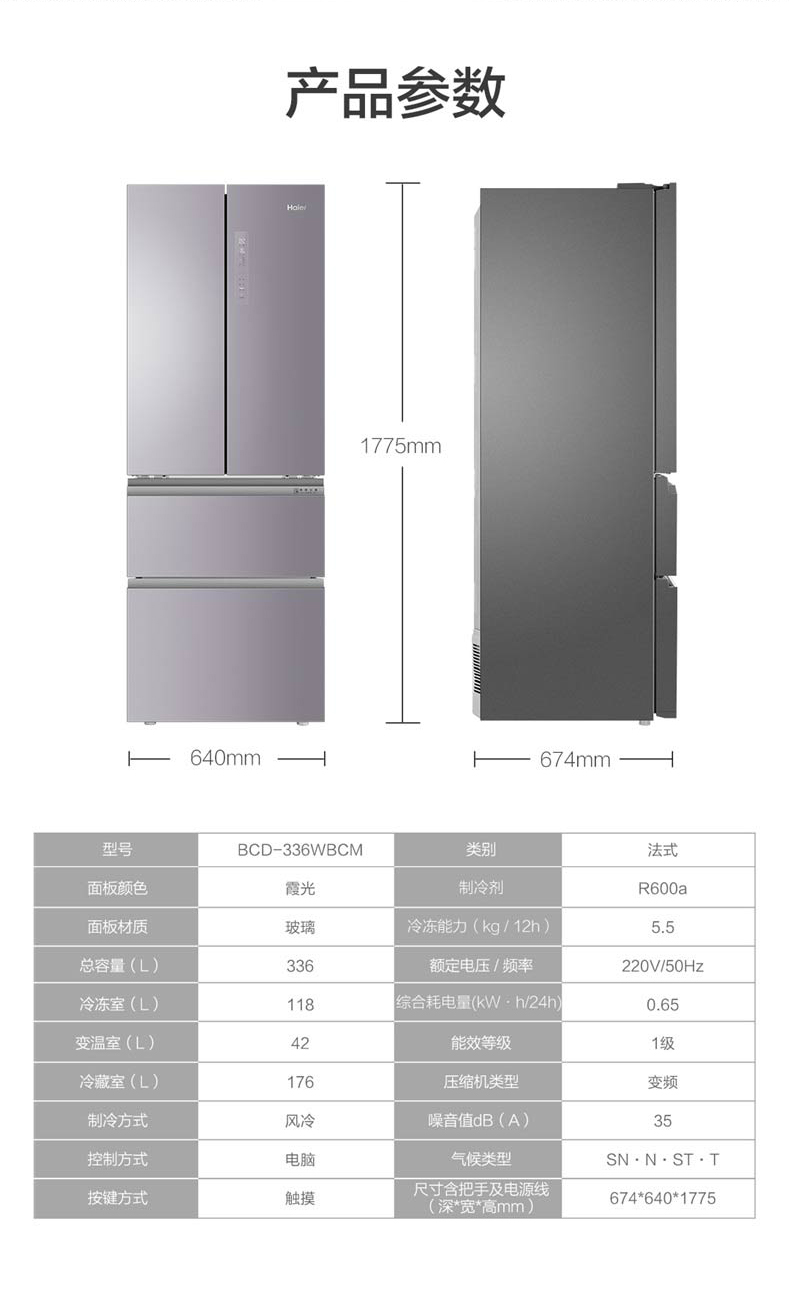 海尔冰箱四门法式风冷无霜冰箱家用一级能耗母婴冰箱bcd336wbcm