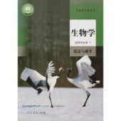 高中生物 选择性必修 1   稳态与调节 人教 现货速发 限购1册多拍不发