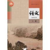 高中语文 选择性必修上册  人教 现货速发 限购1册多拍不发