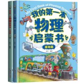 我的第一本物理书基础篇+升级篇