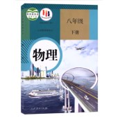 物理（八年下）限购1册多拍不发