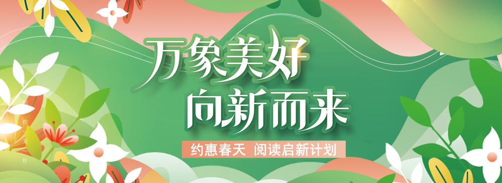 阅读启新计划