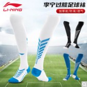 李宁（LI-NING）足球袜长筒袜男女成人儿童过膝加厚防滑毛巾底运动长袜子白蓝-L
