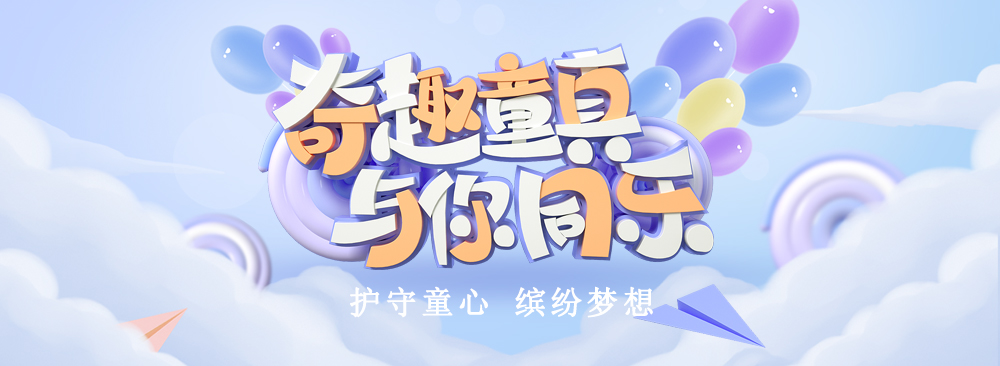 六一推荐阅读