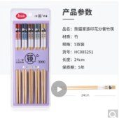 美丽雅 竹筷子家用高档 分餐分色 熊猫家族印花5双 无漆无蜡 防霉防滑