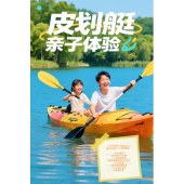 水上皮划艇狂欢嘉年华