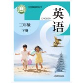 英语（三年级）下册