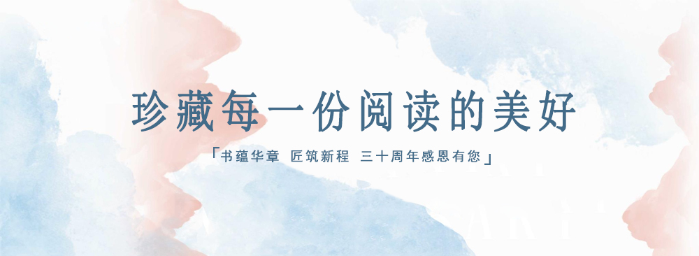书蕴华章 匠筑新程