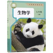 生物（七年级上）